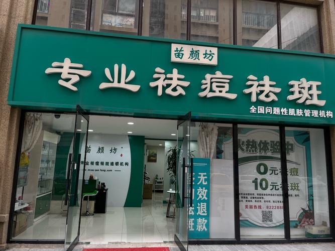 专业祛痘连锁店排行榜哪家更靠谱？-图2