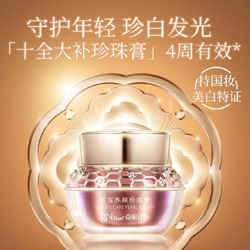 京润珍珠护肤品价格贵吗？值不值得买？-图1
