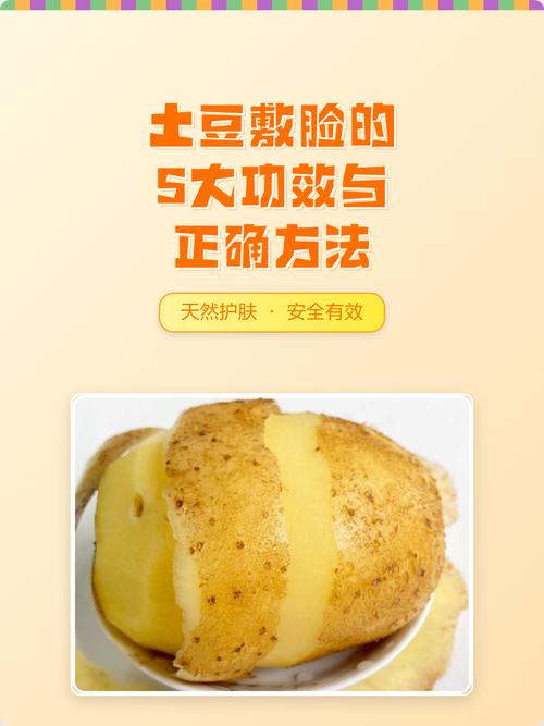 土豆敷脸真能祛痘印吗？-图3