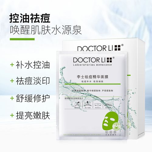 李士祛痘精华控油面膜效果如何？-图1