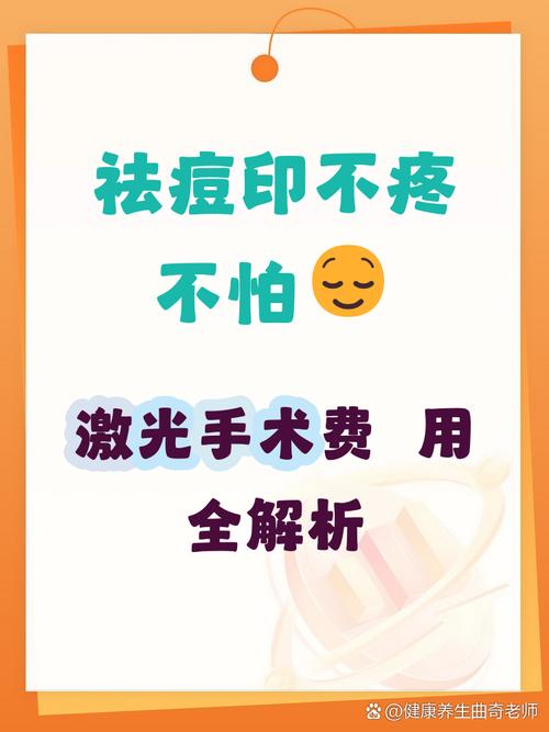 激光祛痘手术一般要花多少钱？-图3