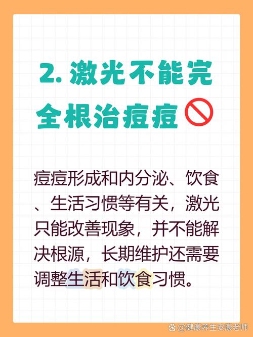 激光祛痘会留疤或反弹吗？-图1