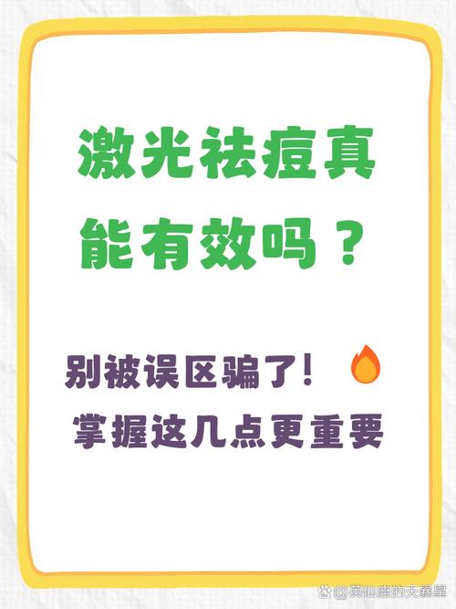 激光祛痘会留疤或反弹吗？-图2