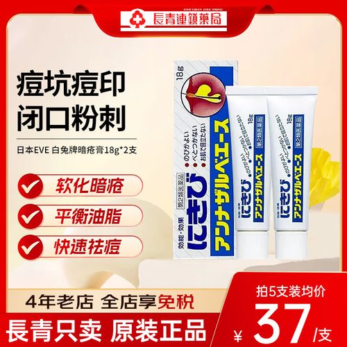 白兔祛痘膏说明书翻译-图1