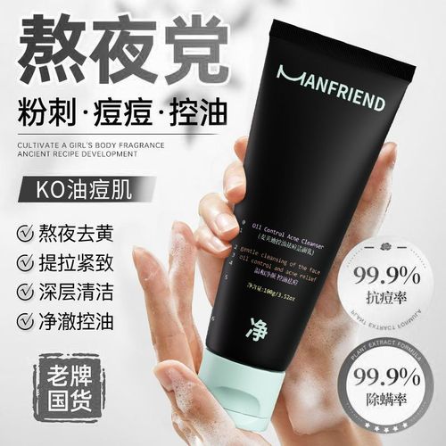 男士祛痘印洗面奶哪款最有效？-图1