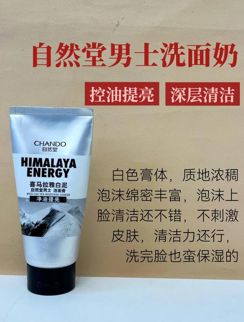 男士祛痘印洗面奶哪款最有效？-图2
