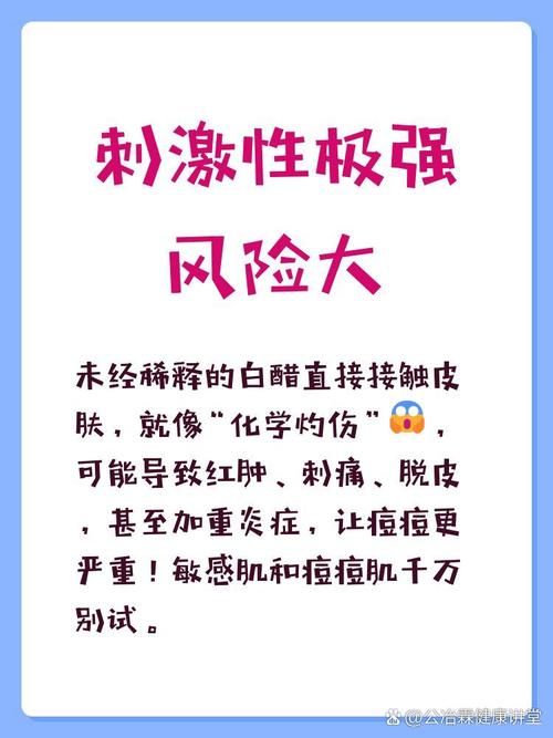 白醋洗脸真能祛痘印吗？-图3