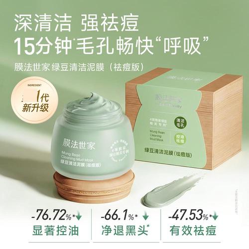 绿豆泥面膜祛痘真的有效吗？-图1