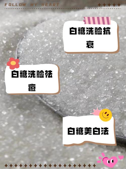 白糖洗脸真能祛痘印吗？-图1