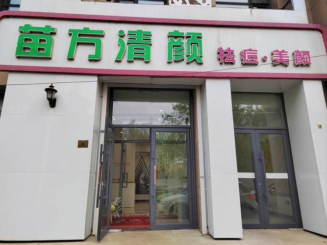 苗方清颜祛痘手法具体怎么操作？-图2