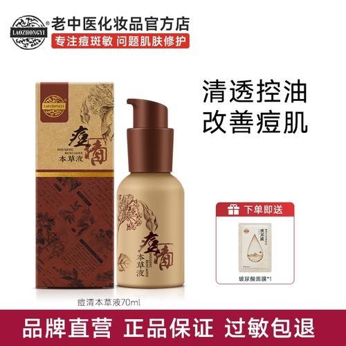 老中医祛痘本草液多少钱一瓶？-图1