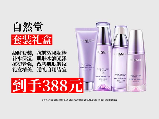 自然堂护肤品价格表，哪些性价比高？-图2