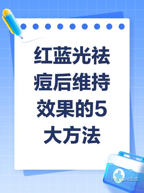 祛痘照红蓝光多久见效？-图1