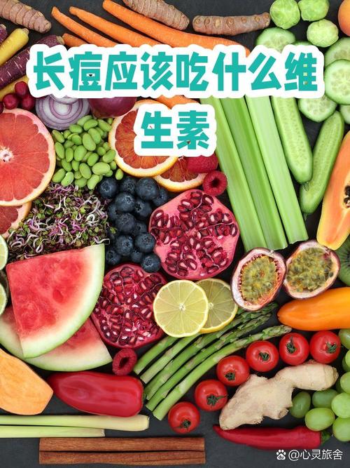 祛痘该补哪种维生素？-图2